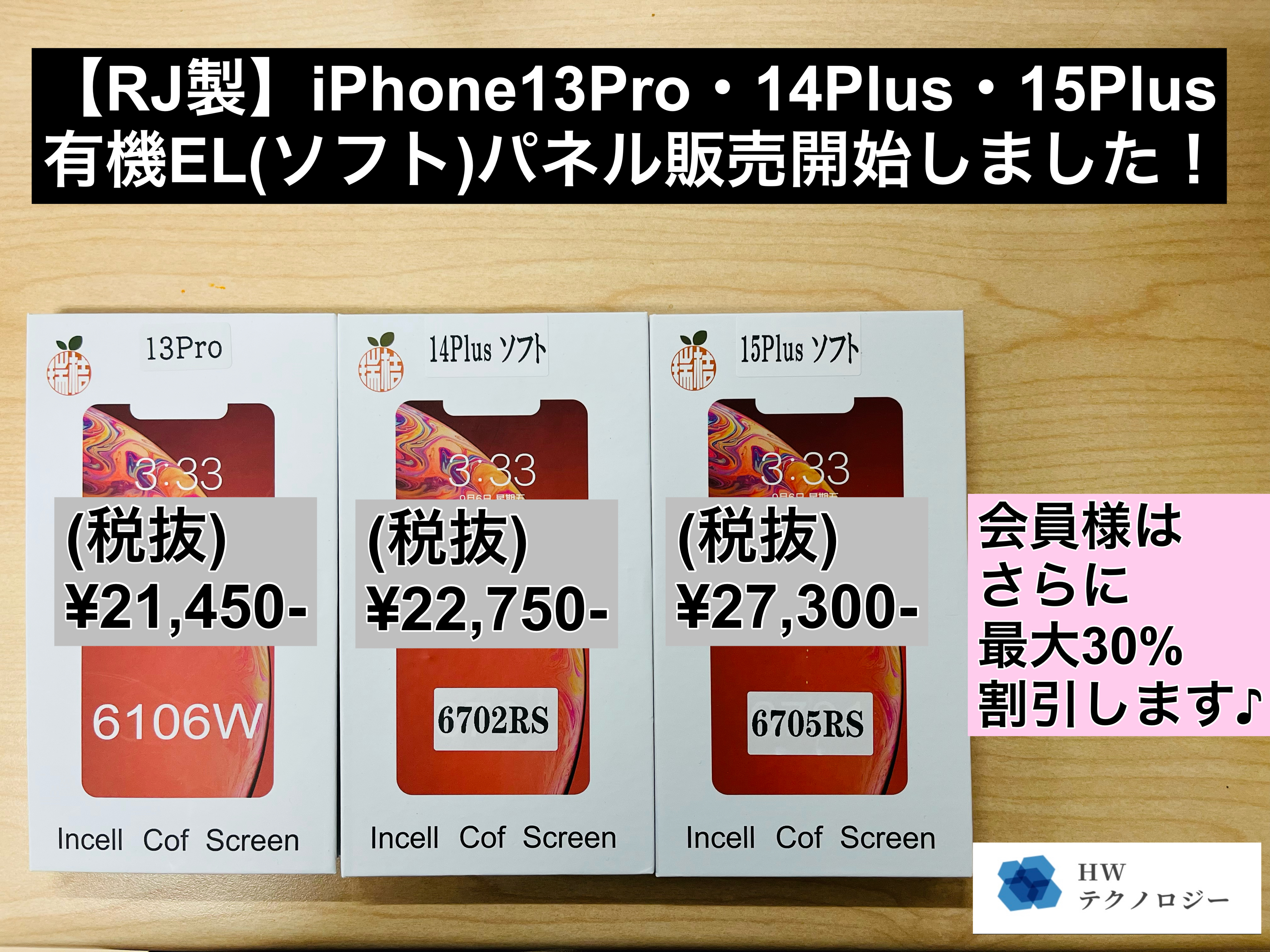 Ruiju社製/OLED・有機ELソフトパネル (iPhone13Pro/14Plus
